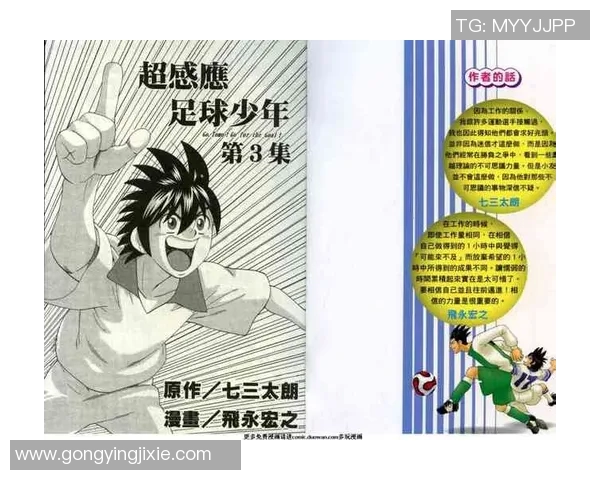 在作业中学习足球明星的奋斗故事与成长历程 在作业中学习足球明星的奋斗故事与成长历程