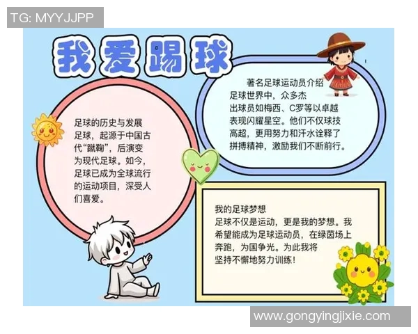 大五元足球明星的崛起与影响力解析:他们如何改变了足球的未来 大五元足球明星的崛起与影响力解析:他们如何改变了足球的未来